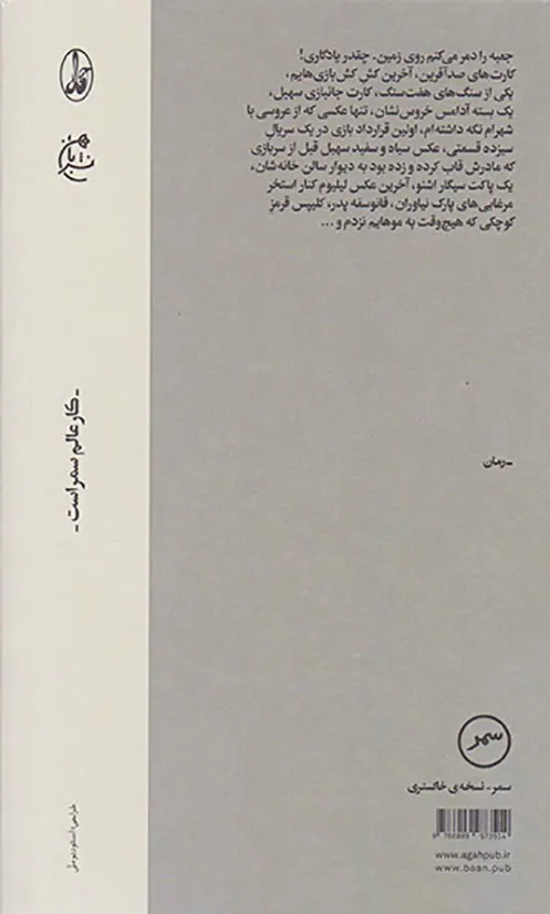 به وقت بی نامی